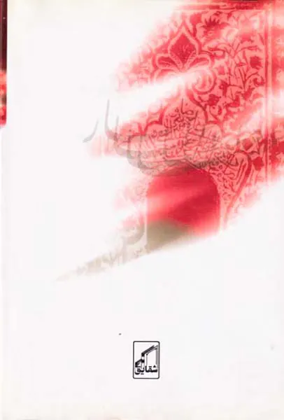 کلیات دیوان عطار نیشابوری